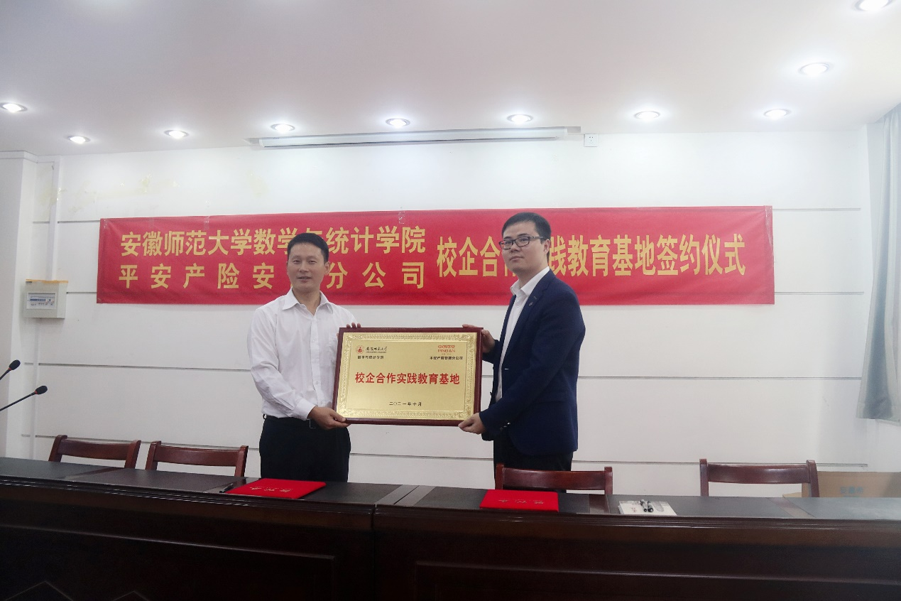 数学与统计学院与中国平安财产保险股份有限公司安徽分公司开展校企合作