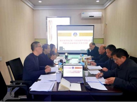 学校推进校属企业专项清理整顿工作