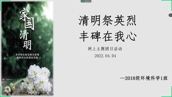 生环学院开展“清明祭英烈”暨学习党的青年运动史主题团日活动