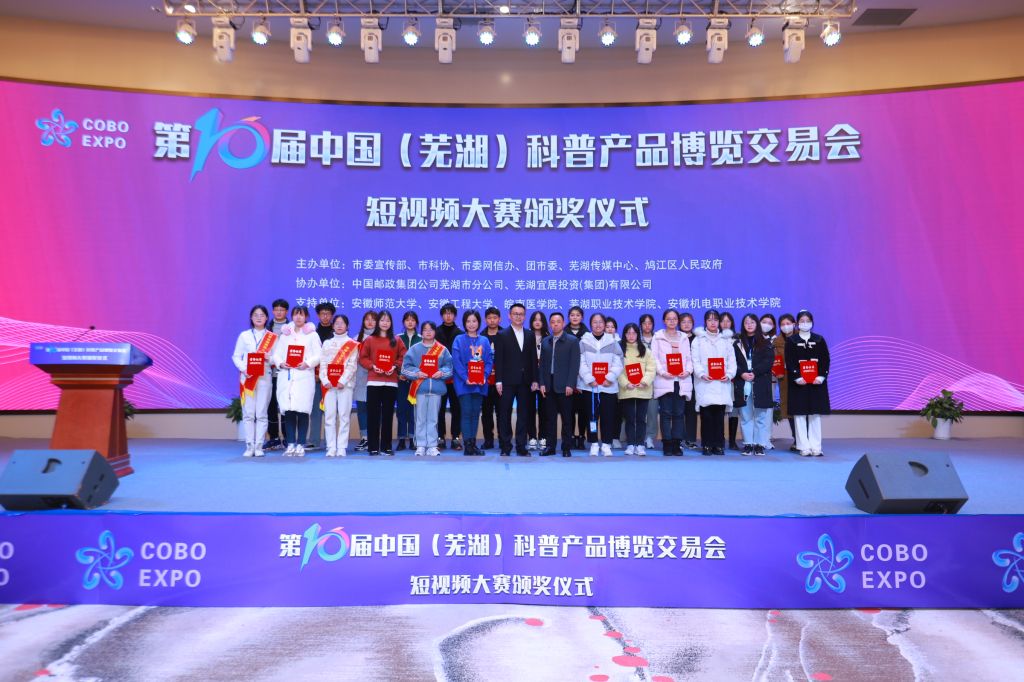 我校在第十届中国（芜湖）科普产品博览交易会大学生短视频大赛中喜获佳绩