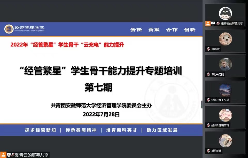 经管学院：暑期学生工作“不断线”，持续助力学生成长发展