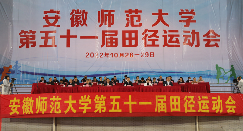 【直通校运会】安徽师范大学第51届田径运动会隆重开幕