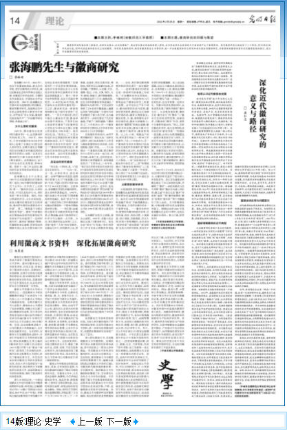《光明日报》整版刊发我校李琳琦教授、梁仁志教授等理论研究文章