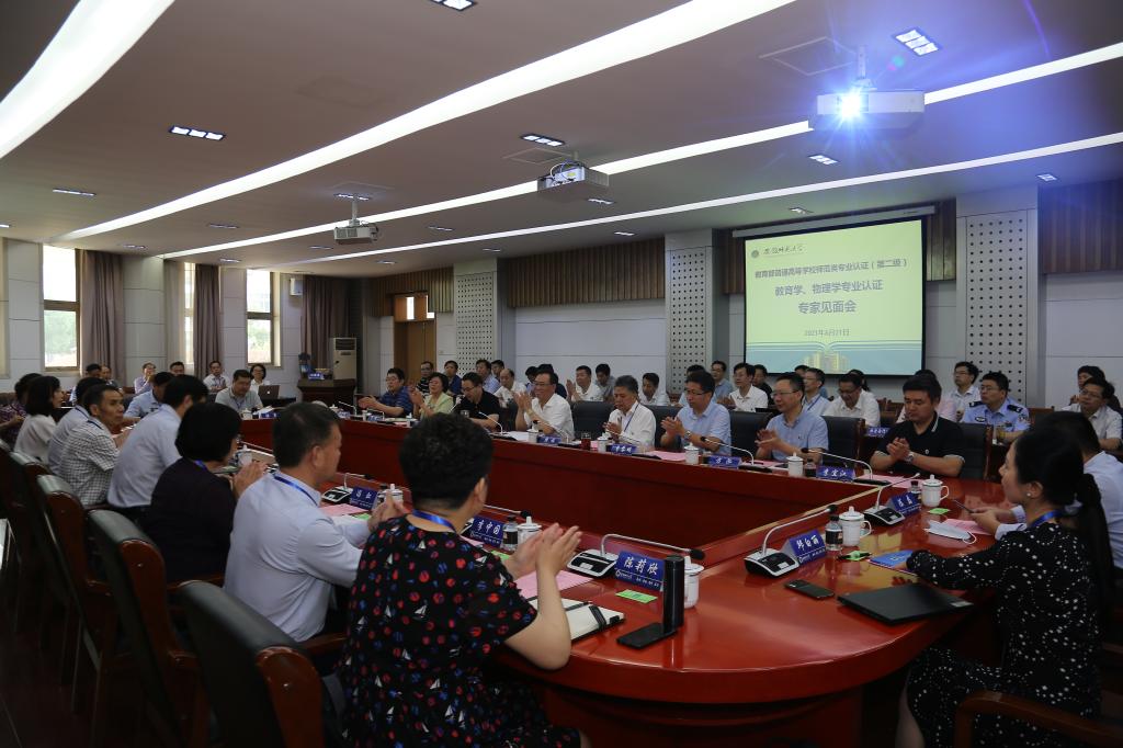 教育学、物理学接受师范类专业国家认证专家现场考查