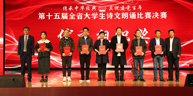 第十五届全省大学生诗文朗诵比赛决赛在我校举行