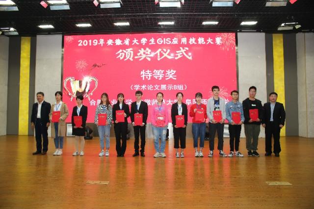 19年安徽省大学生gis应用技能大赛在我校成功举办 安徽师范大学 19年安徽省大学生gis应用技能大赛在我校成功举办 安徽师范大学