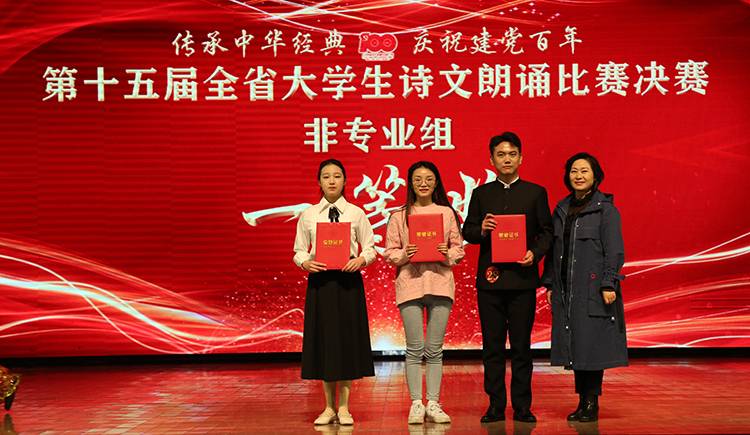 第十五届全省大学生诗文朗诵比赛决赛在我校举行