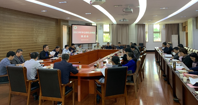 【振兴计划师大行】学校召开2023年学位授权点申报工作推进会