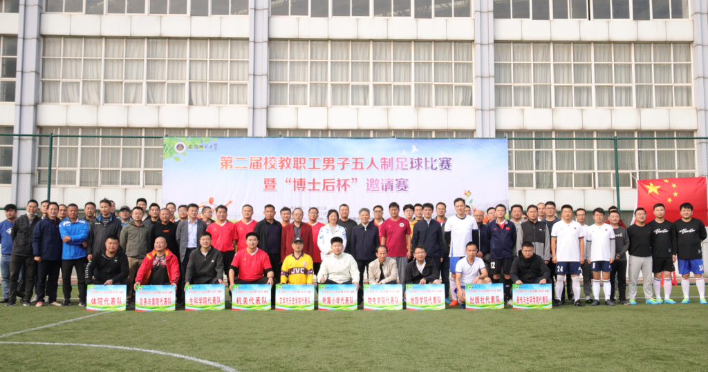 学校第二届教职工男子五人制足球赛暨“博士后杯”邀请赛开幕