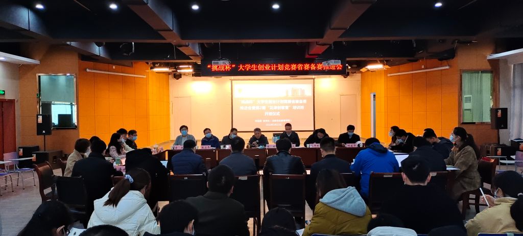 学校举办“挑战杯”省赛备赛推进会暨“花津创客营”培训班