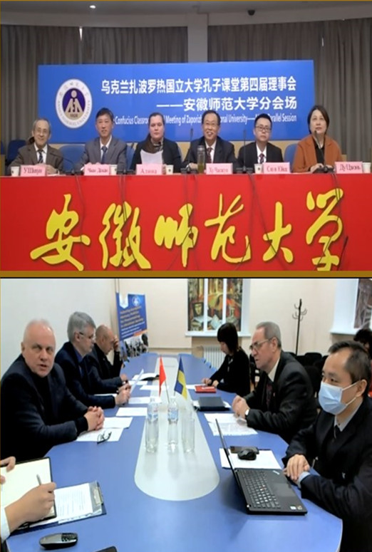 扎波罗热国立大学孔子课堂举行第四届理事会