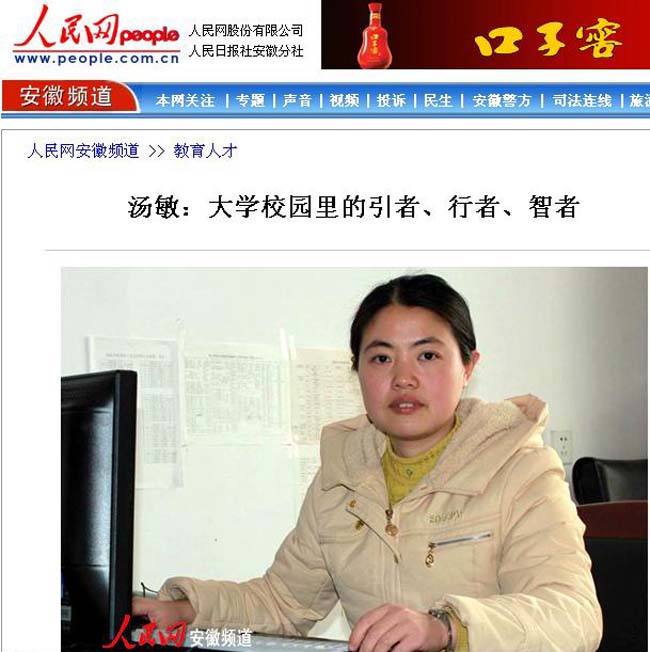 人民网汤敏大学校园里的引者行者智者