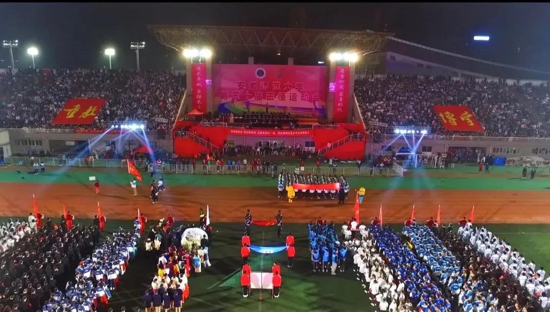 【直通校运会】安徽师范大学第50届田径运动会隆重开幕