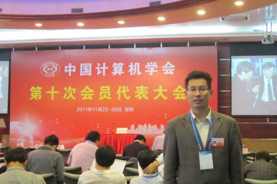 教授应邀参加了第八届中国计算机大会及第十届会员代表大会.