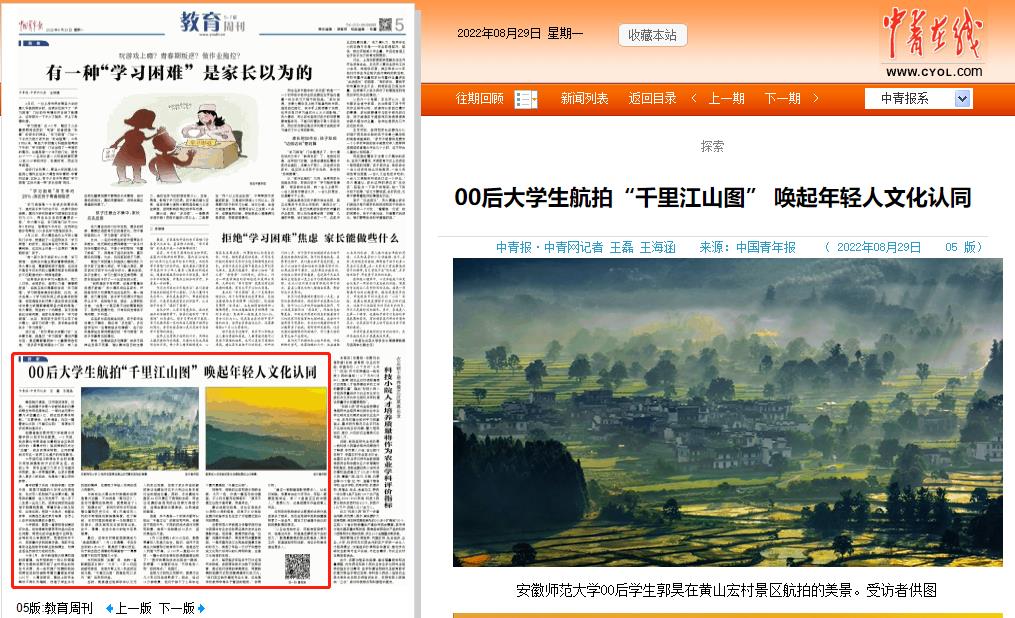 《中国青年报》报道我校大学生郭昊航拍家乡美景唤起年轻人文化认同