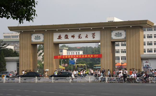 我校喜迎2009级新同学-安徽师范大学