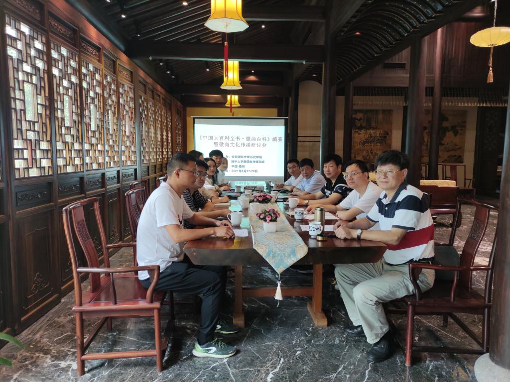 我校承担的《中国大百科全书》第三版“徽商百科”纂修工作稳步推进