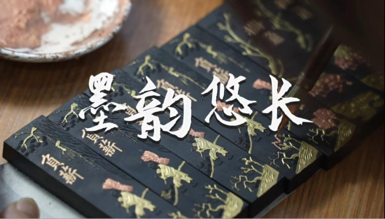团队拍摄的视频《墨韵悠长》 团队拍摄的视频《墨韵悠长》
