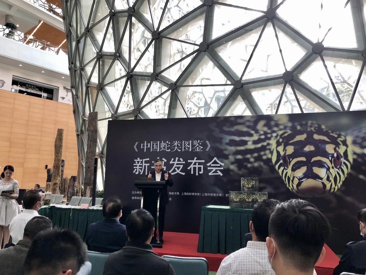 我校黄松教授新书《中国蛇类图鉴》发布会在上海自然博物馆举行