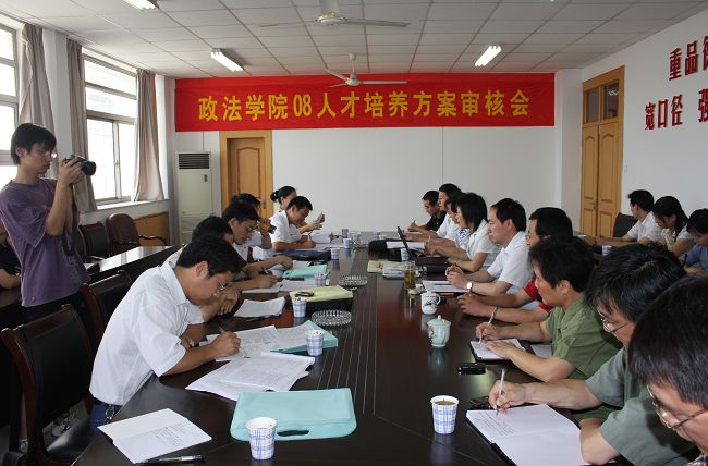 我校组织开展本科各专业人才培养方案审核工作-安徽师范大学