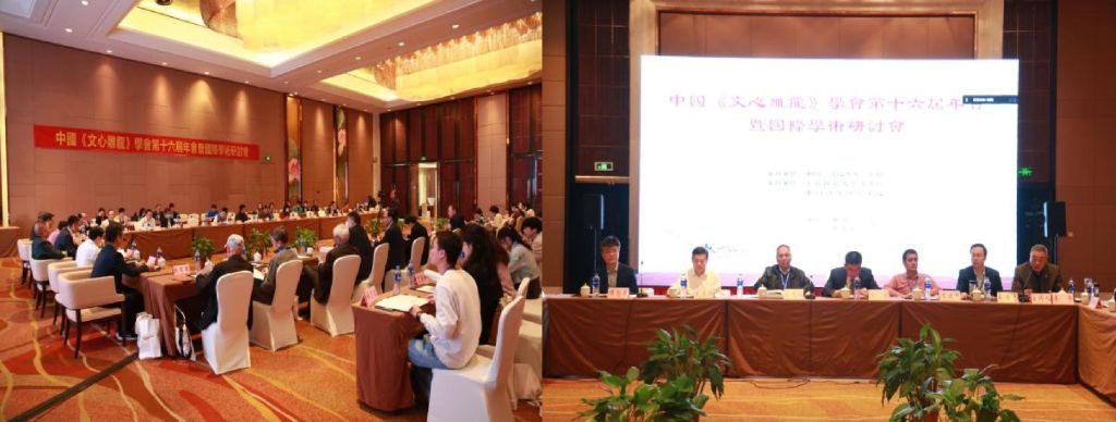 中国《文心雕龙》学会第十六届年会暨国际学术研讨会在我校召开
