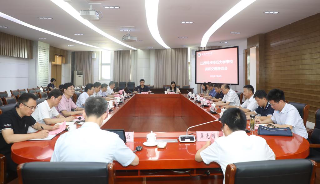 江西科技师范大学来校调研交流