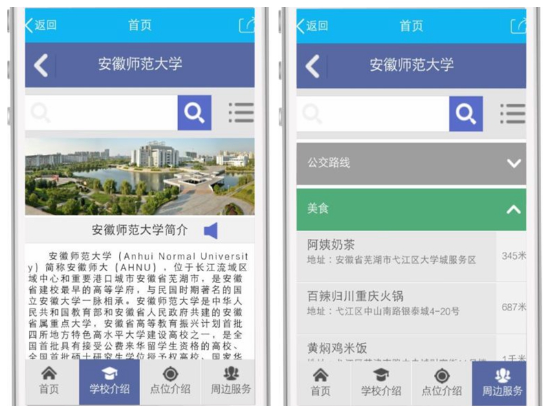 设有安徽师范大学简介及周边美食、购物、医疗、公交等信息