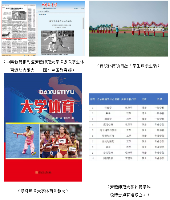 【振兴计划师大行】以“体”强人，切实发挥体育育人功能