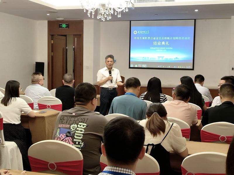 2022年中央专项彩票公益金“宏志助航计划”师资培训结业