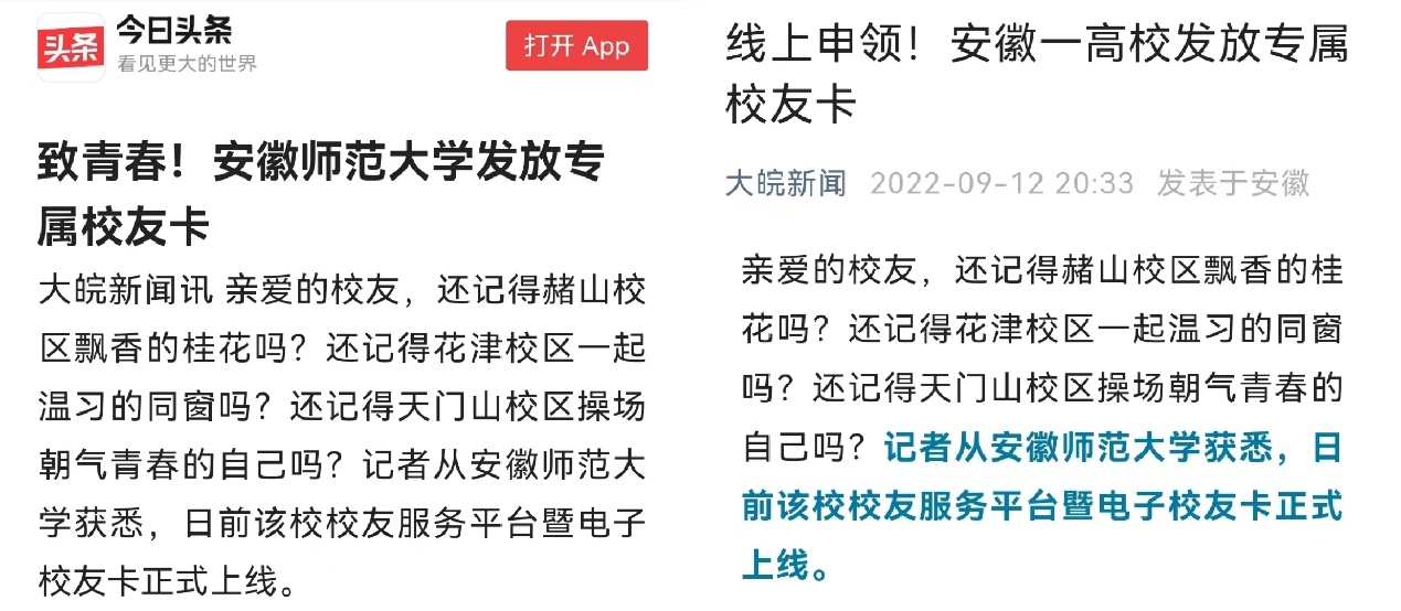 学校校友综合服务管理平台正式上线测试