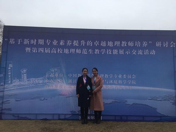 我校国旅学子在 第四届全国高校地理师范生教学技能大赛 中喜获佳绩 安徽师范大学 我校国旅学子在 第四届全国高校地理师范生教学技能大赛 中喜获佳绩 安徽师范大学