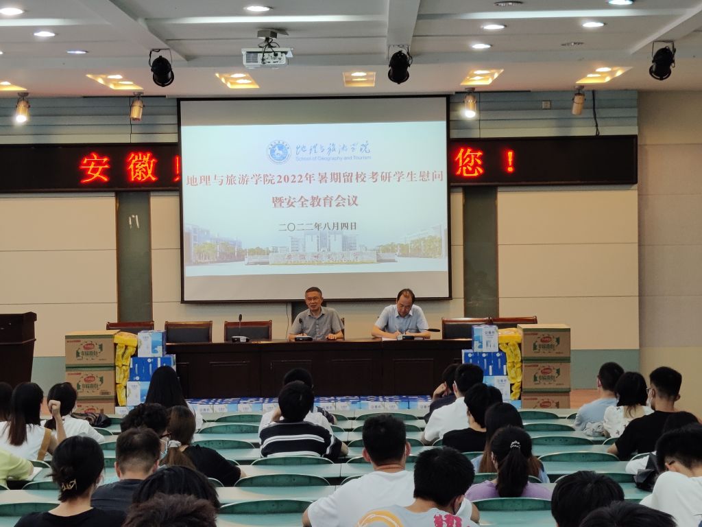 地旅学院开展暑假留校考研学生慰问及安全教育工作