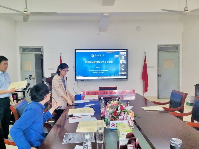 学术活动 孙晓军 社交网站使用与女性身体意象 安徽师范大学