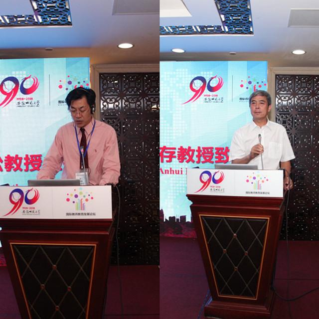 校庆高端论坛】首届国际教师教育论坛之u201c教育与美好生活u201d学术研讨会圆满