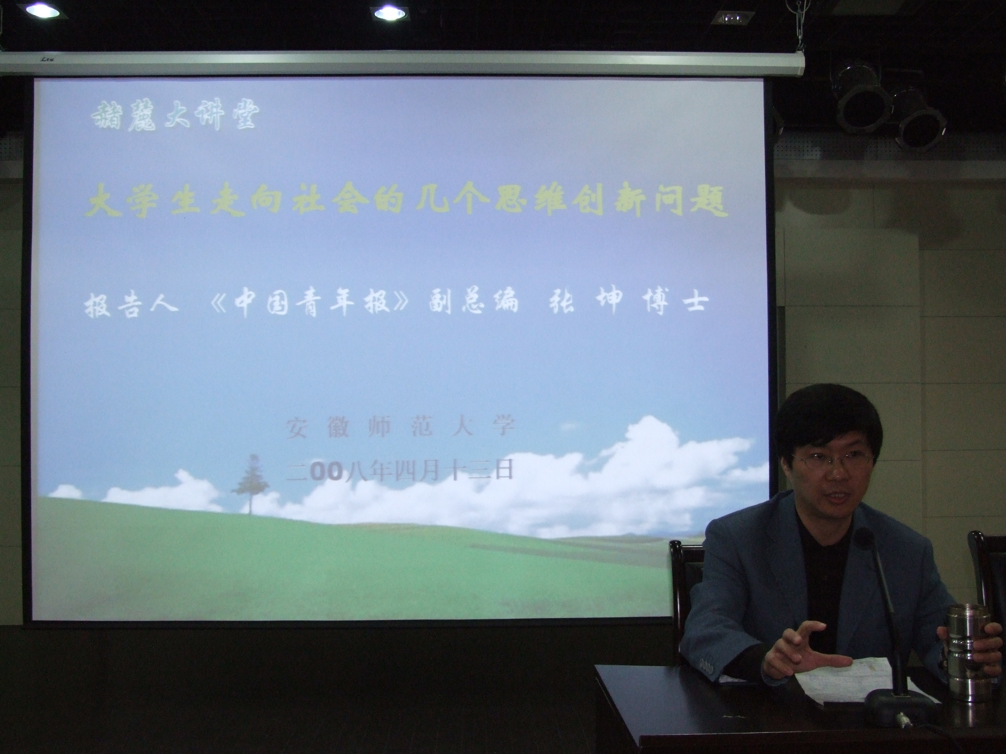 《中国青年报》副总编张坤与大学生共话思维创新