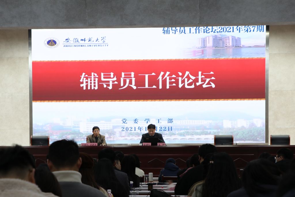 学校举办第七期辅导员工作论坛